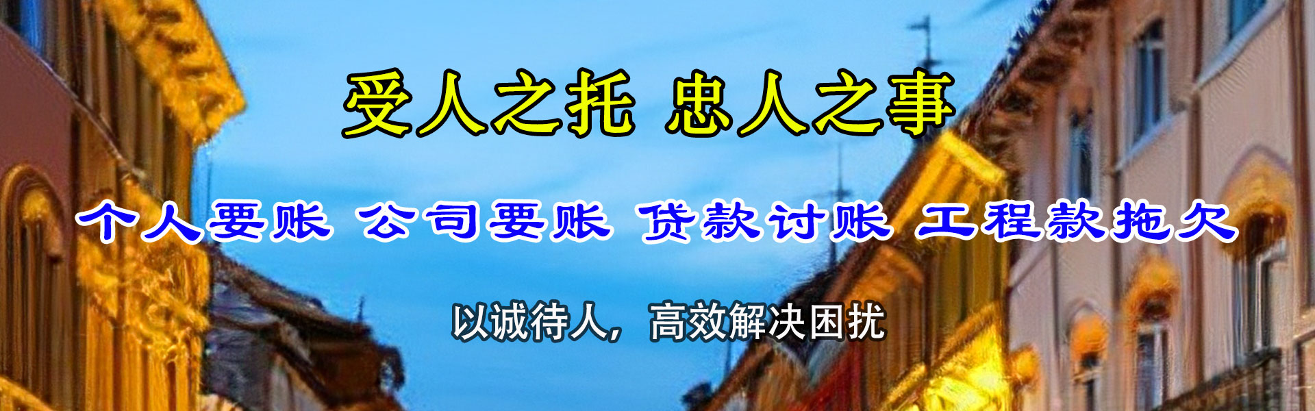 黔西讨债公司