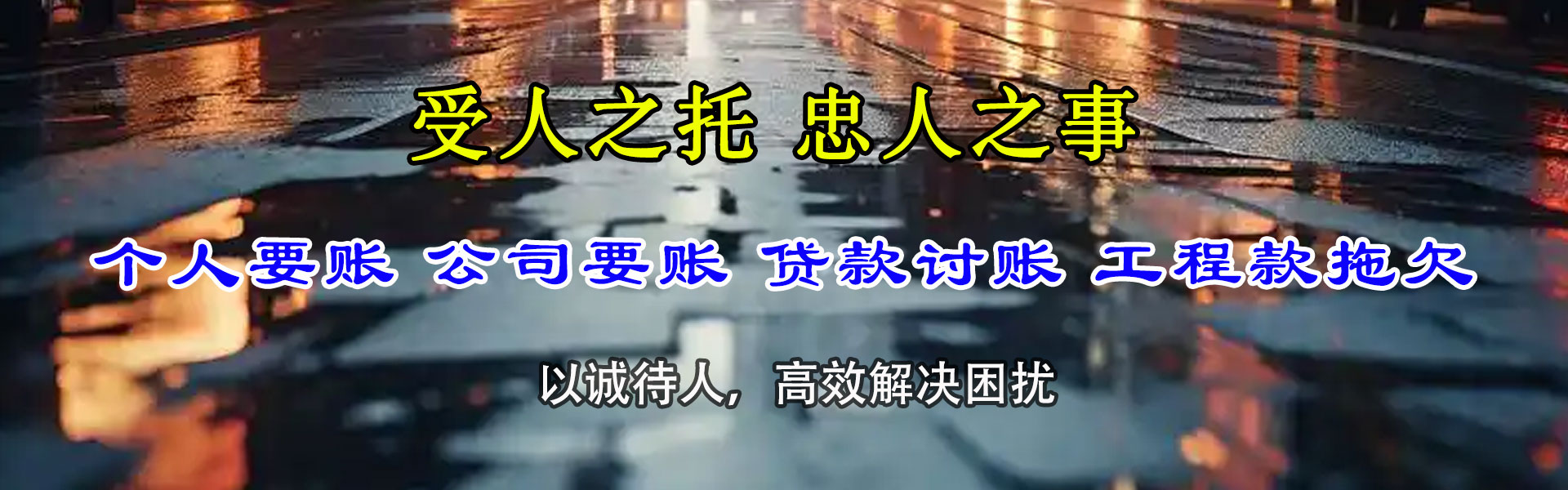 黔西要帐公司